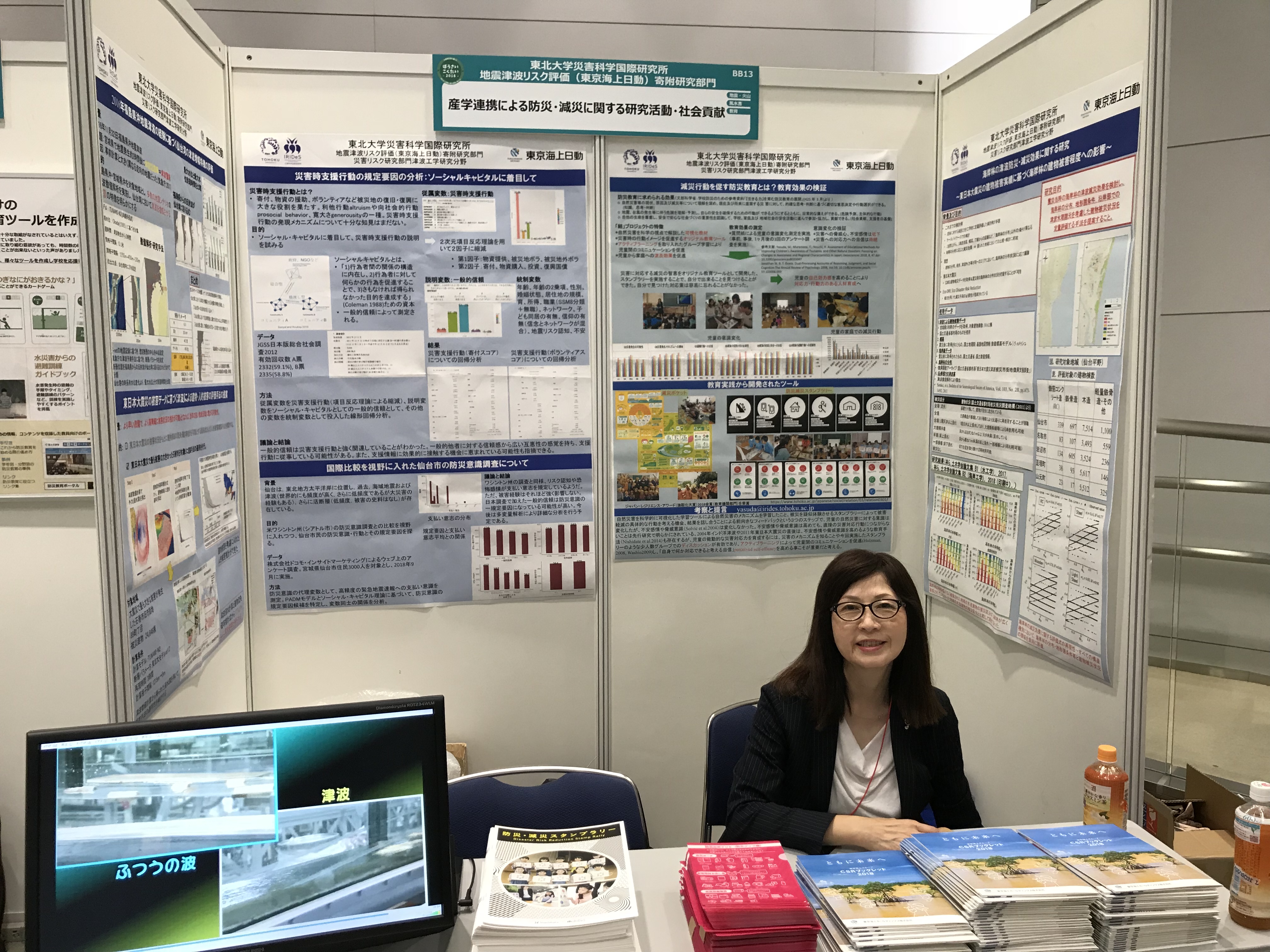 地震津波リスク研究と防災減災教育・啓発