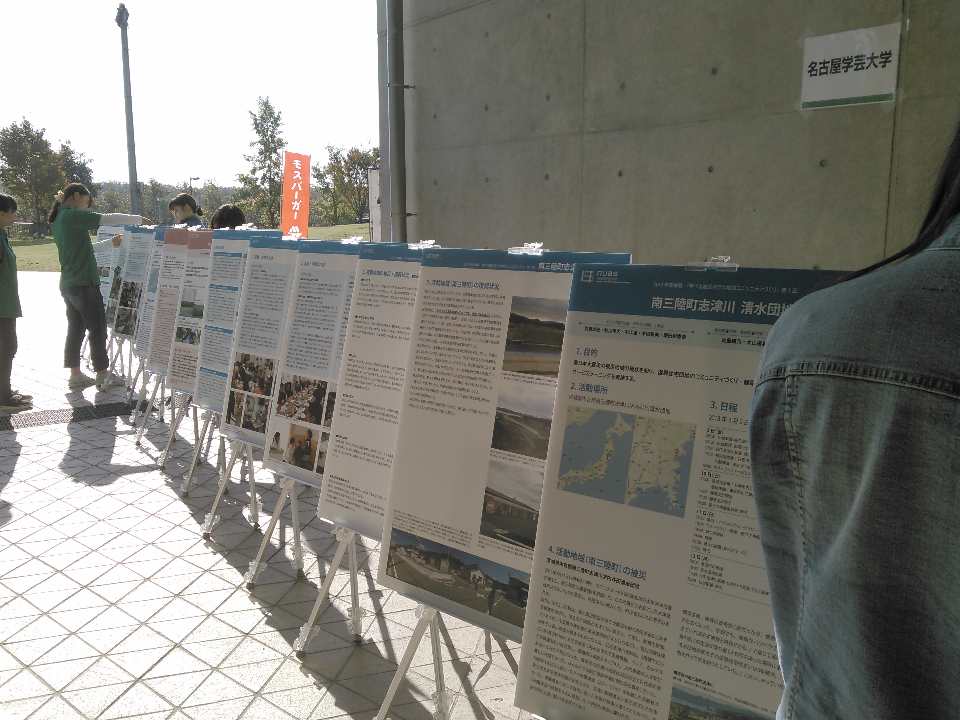 被災地活動での名古屋学芸大学学生の学び