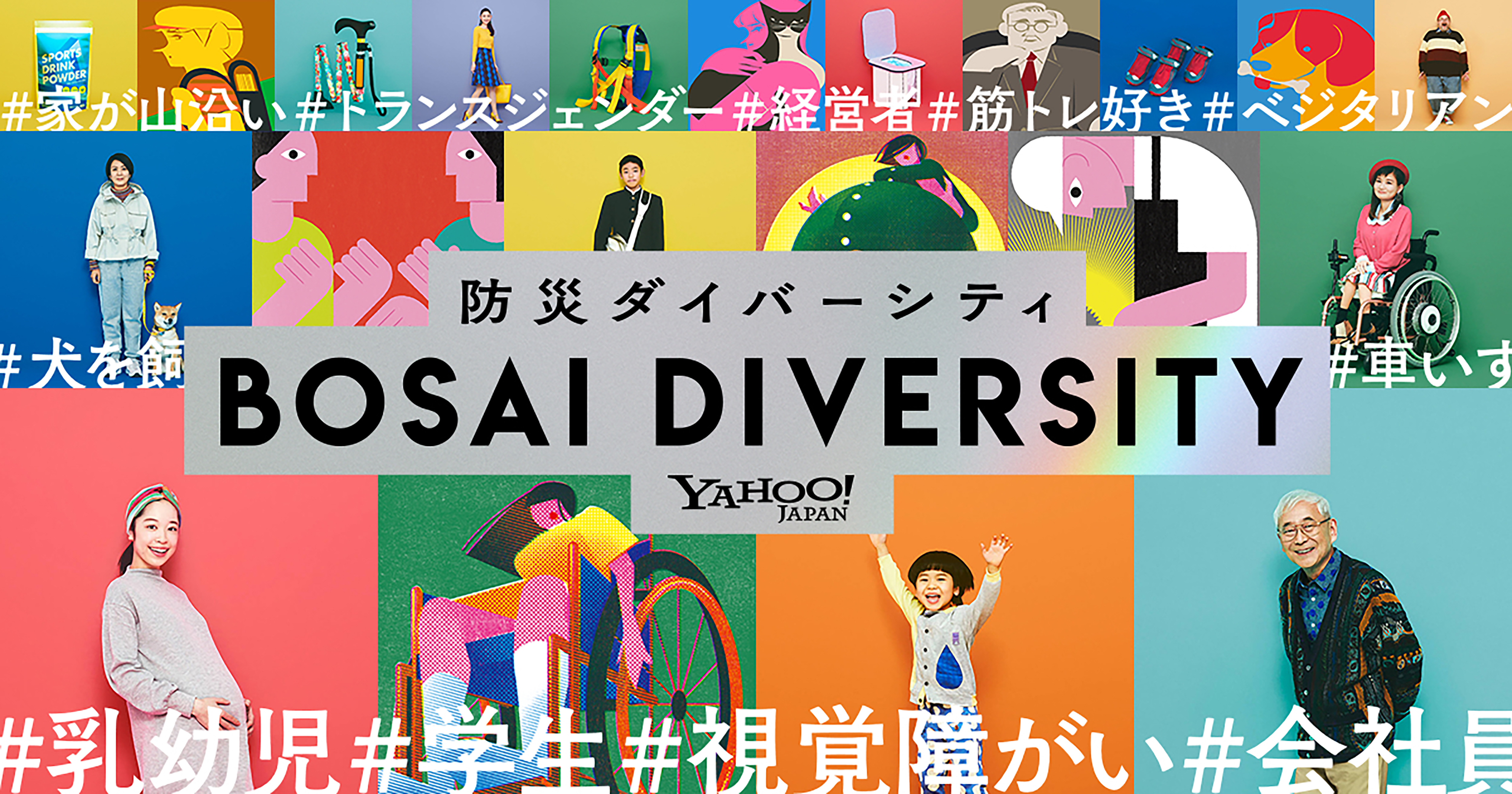 体験イベント「わたしの防災ブック」を作ろう