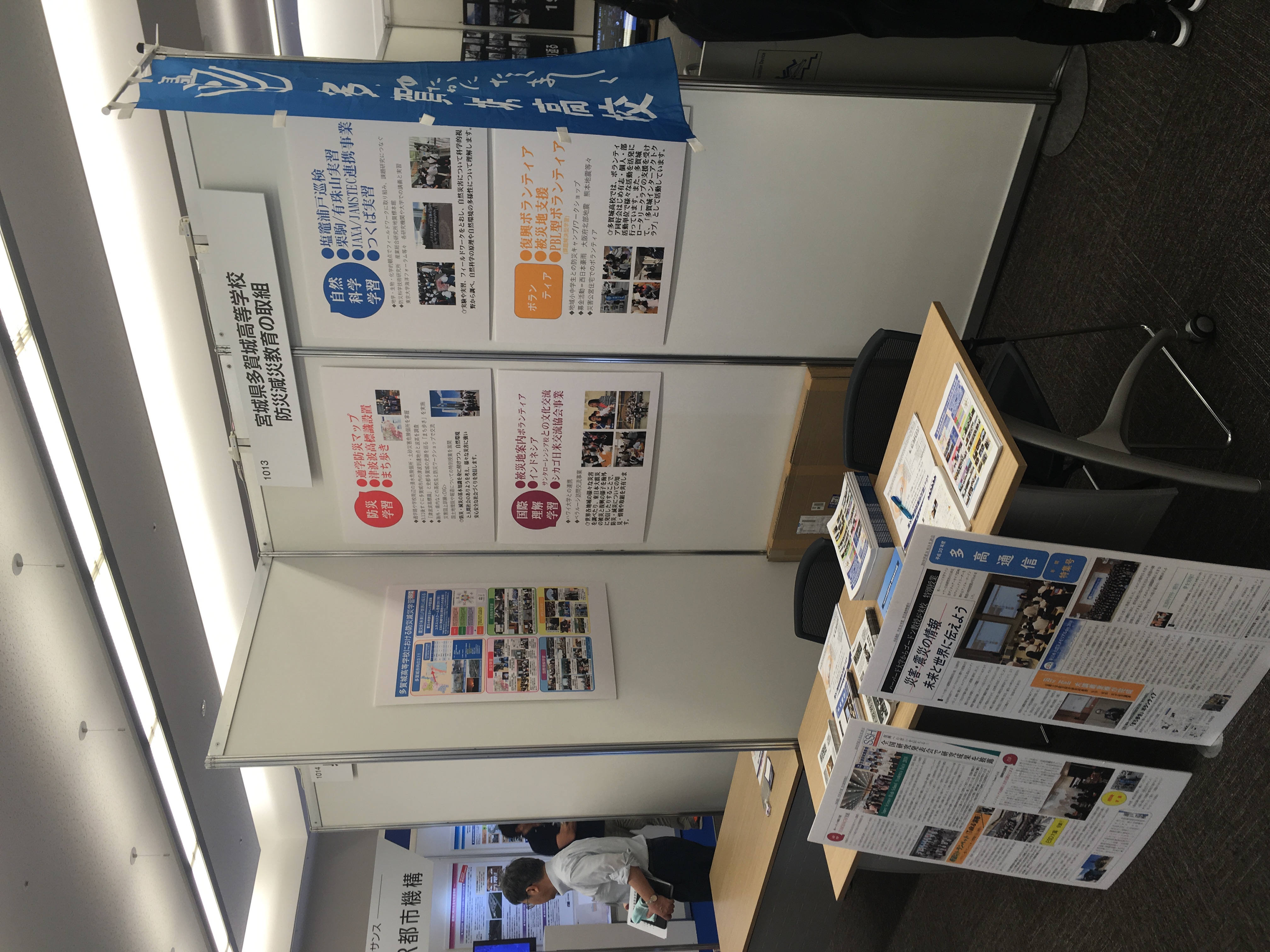 未来と世界につなげる～高校における防災減災教育の取組