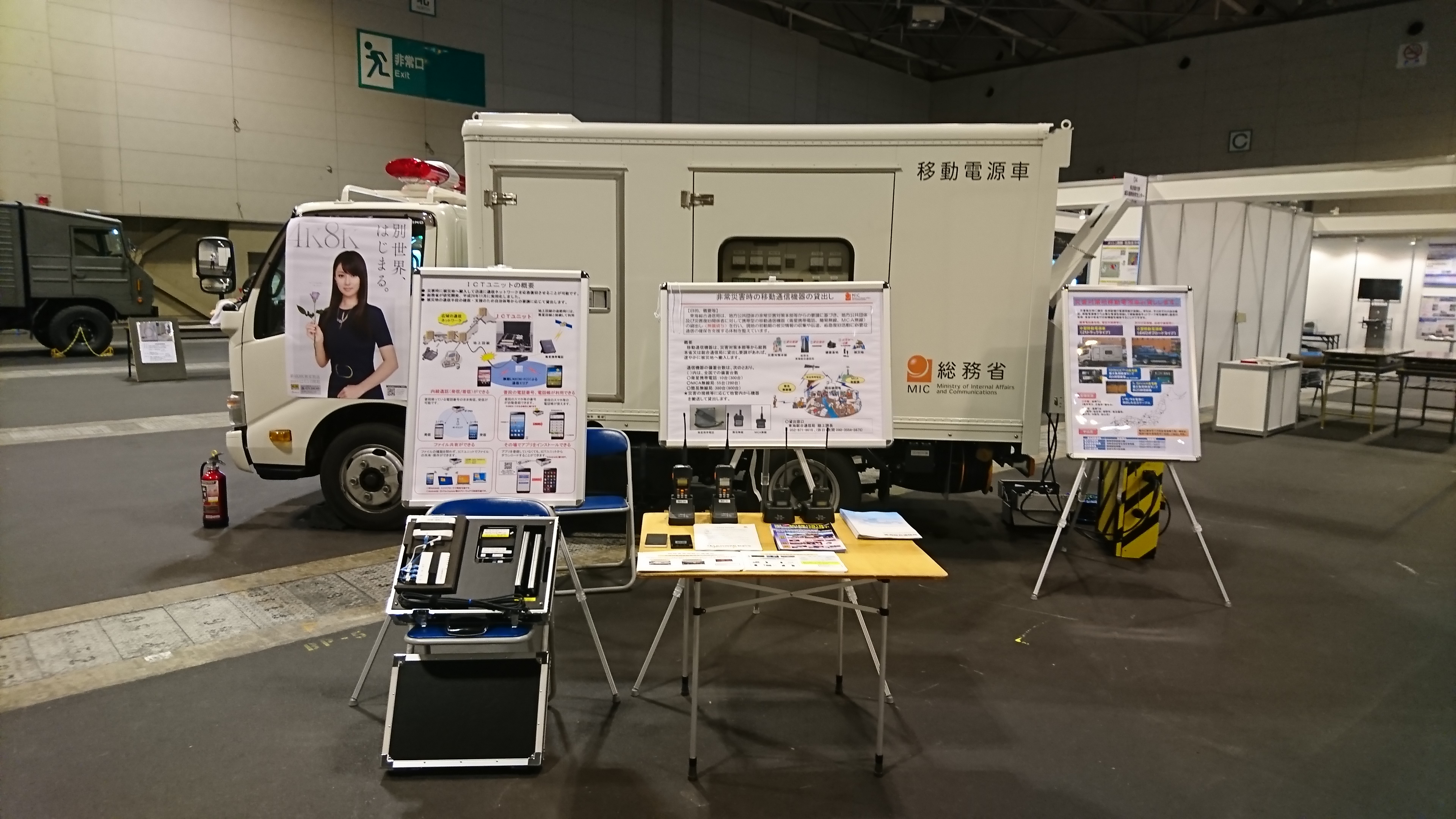 災害時における通信確保・情報発信のための支援