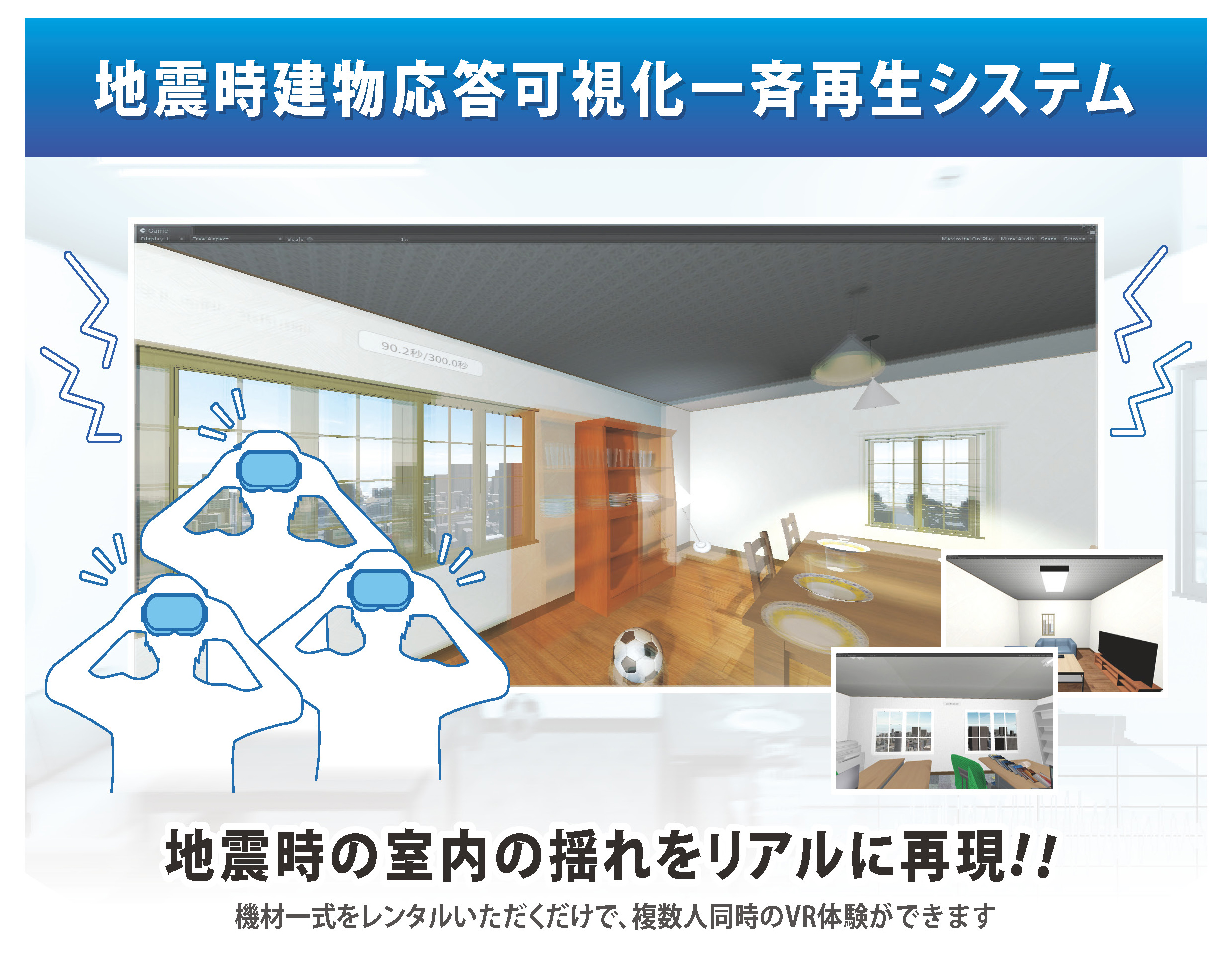 VRで新しい防災訓練、防災学習