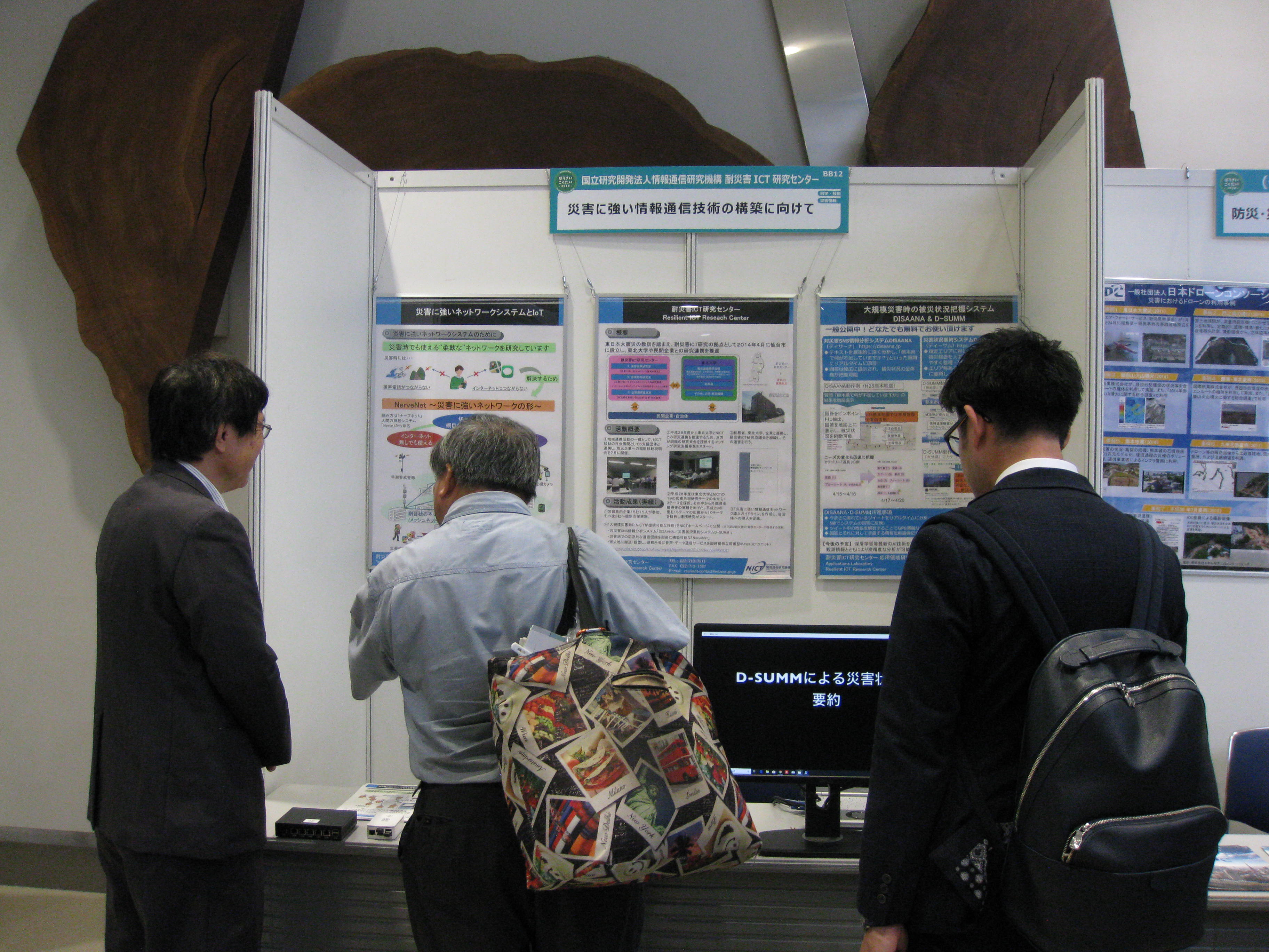 災害に強い情報通信技術の構築に向けて