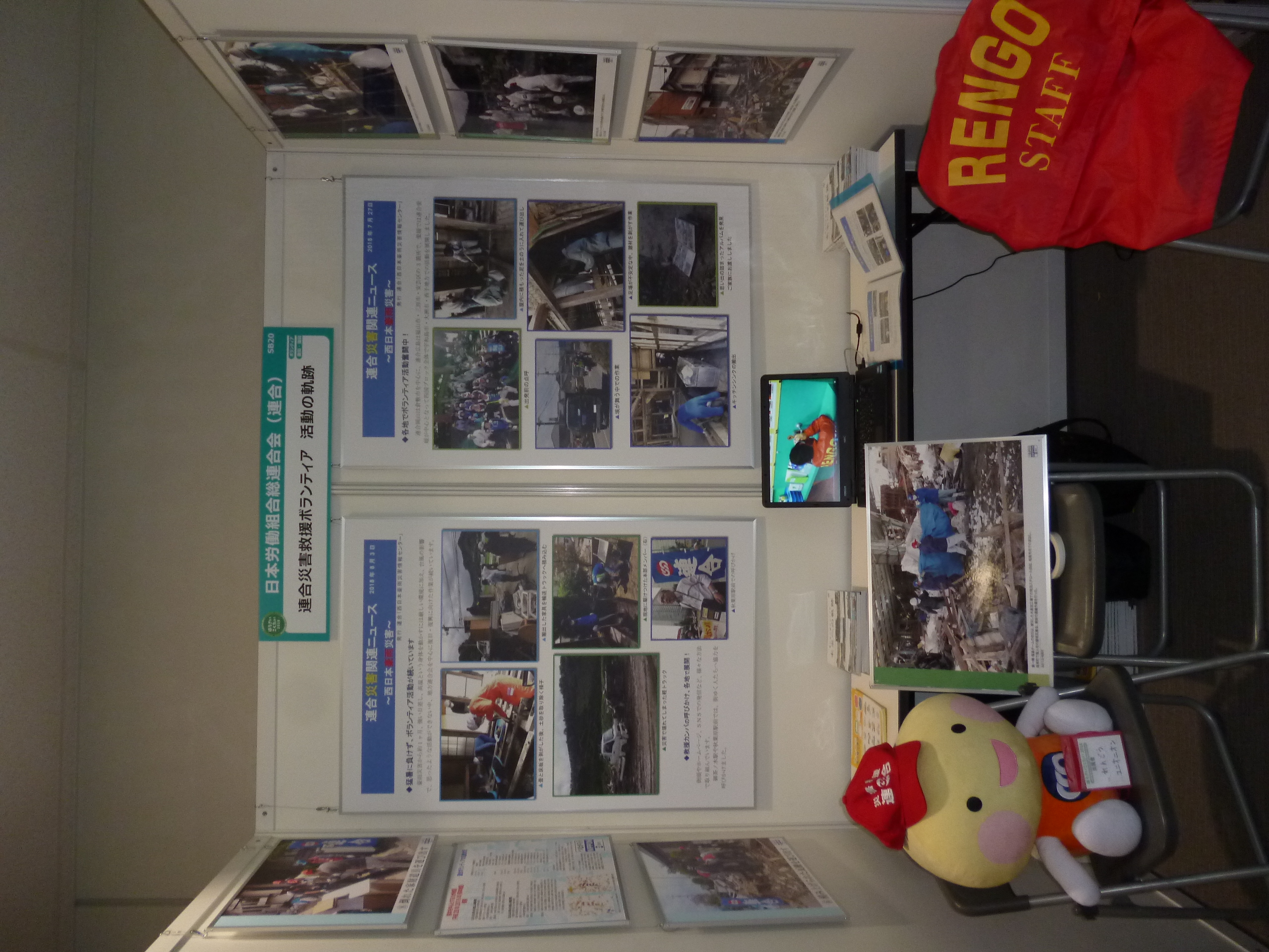 連合 連合災害救援ボランティア 活動の軌跡